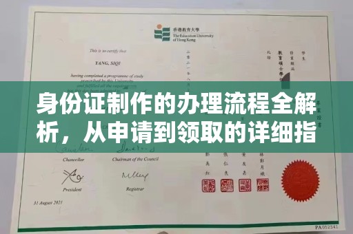 盐湖身份证制作的办理流程全解析，从申请到领取的详细指南